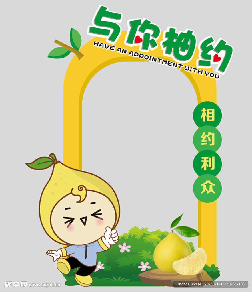 柚子打卡点