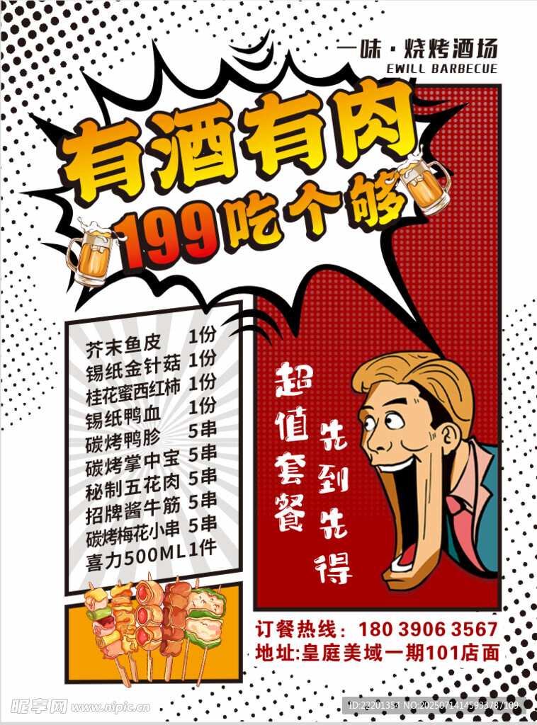 烤肉店海报