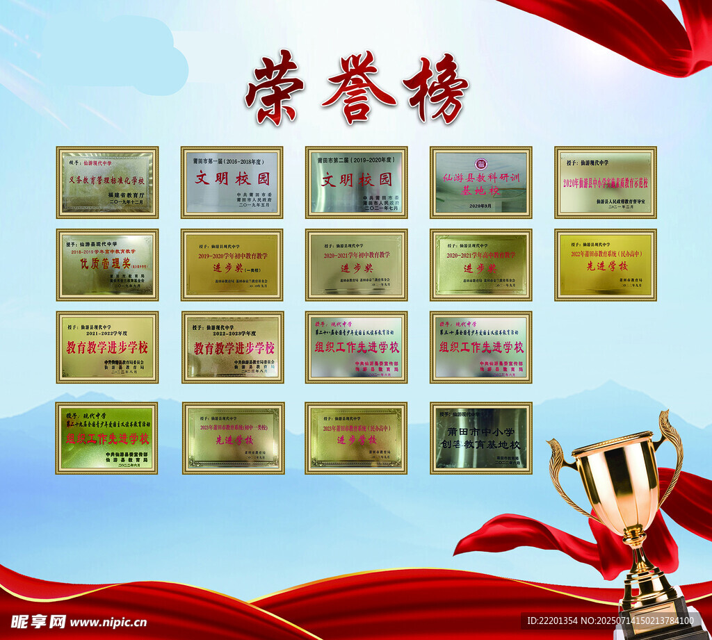 校园荣誉墙