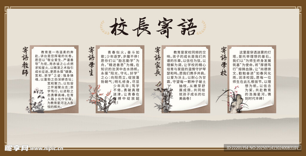 古风校园展板