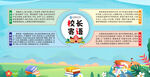 卡通校园展板