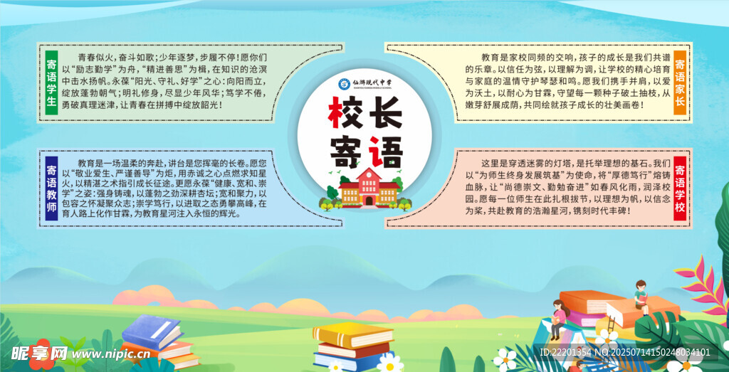卡通校园展板