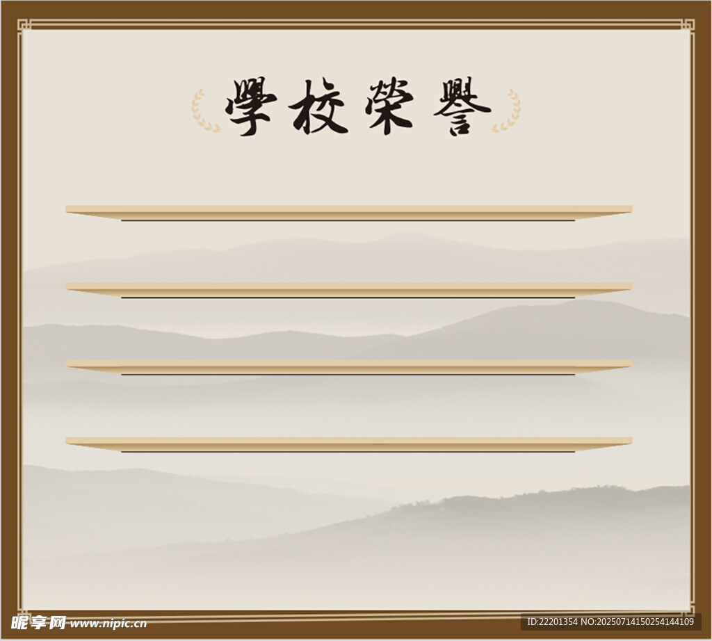 校园古风荣誉墙