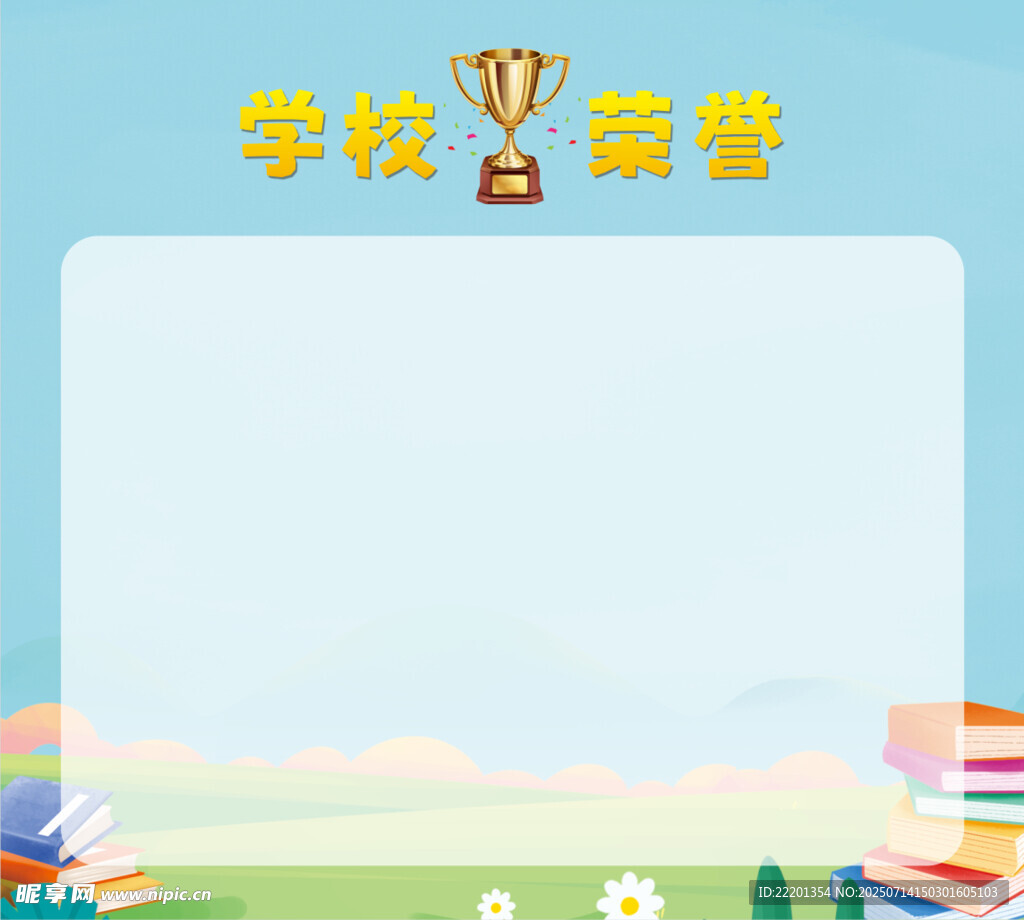 校园荣誉墙