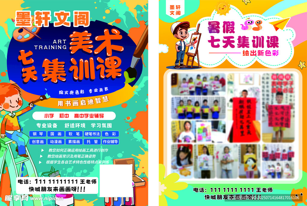 少儿美术与模特培训海报