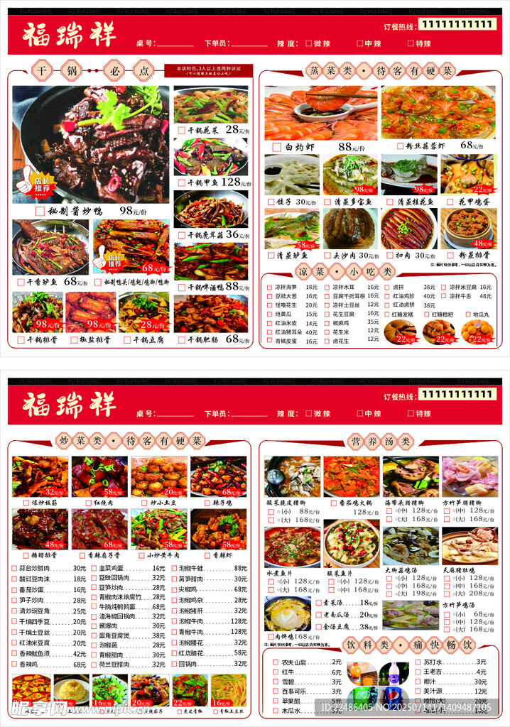 菜单展示