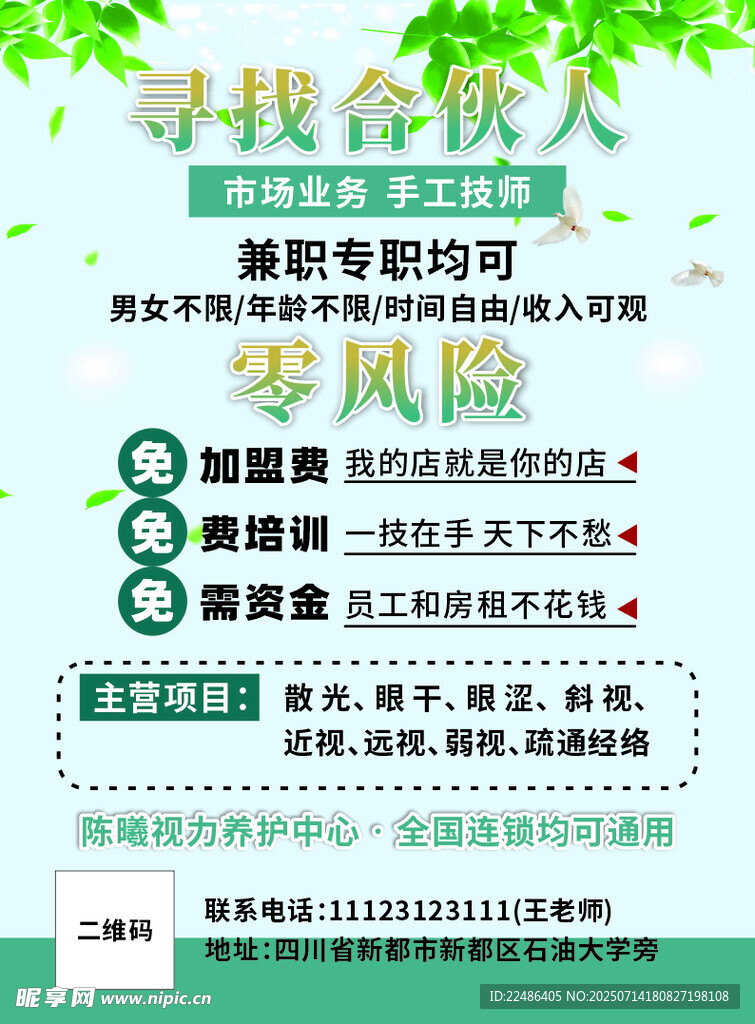 寻找合伙人