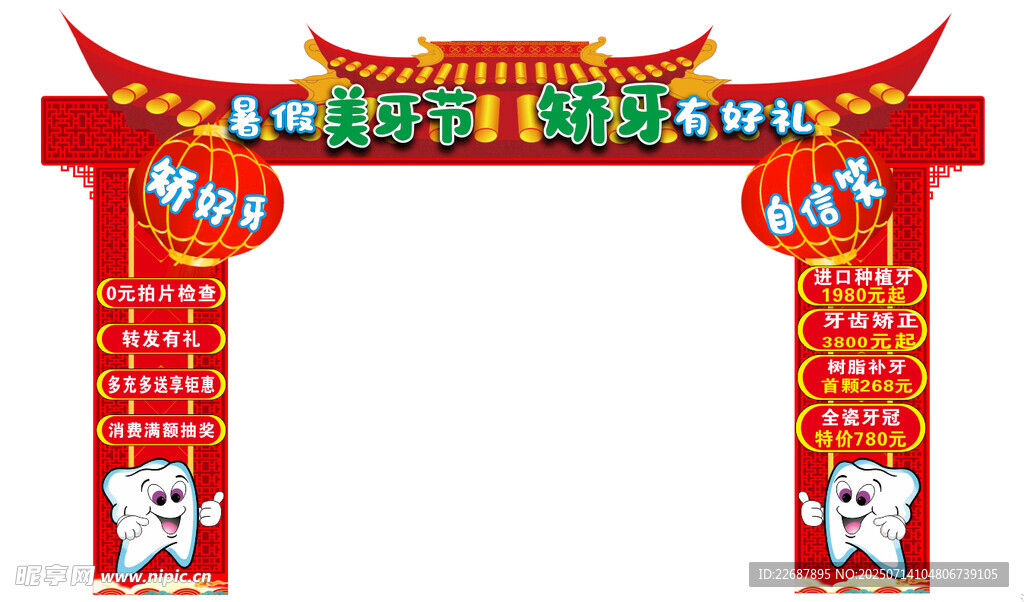 喜庆中式门楼装饰