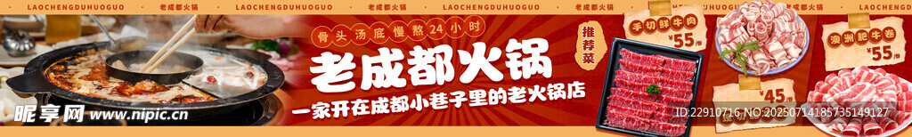 四川火锅