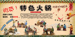 火锅背景墙