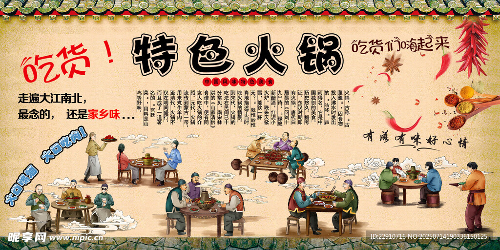 火锅背景墙
