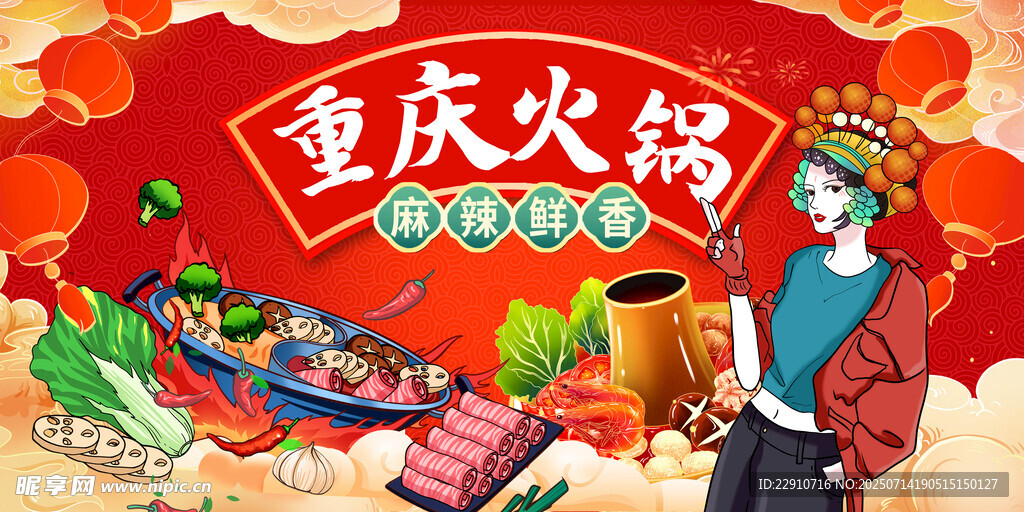 重庆火锅 