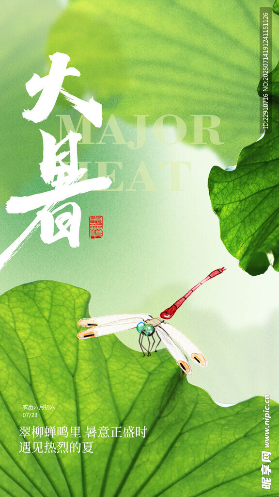 大署海报 
