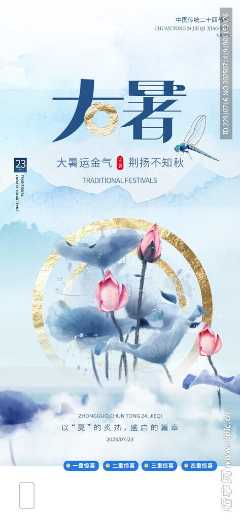 大署海报