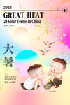  大署海报