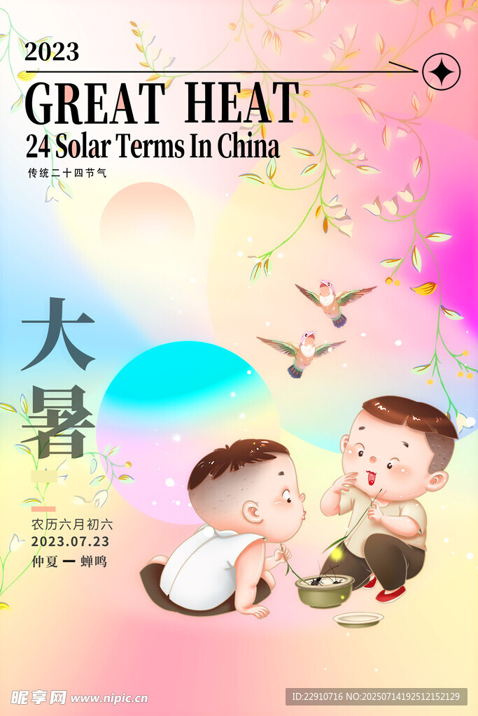  大署海报