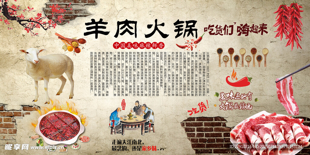 羊肉火锅背景墙