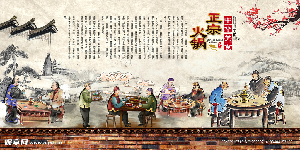 火锅背景墙