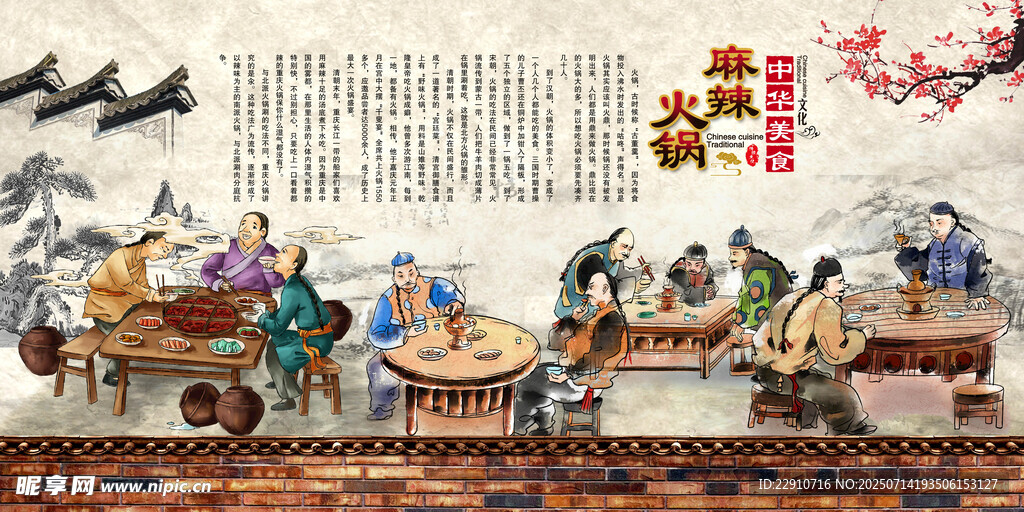 火锅背景墙