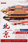 北京旅游
