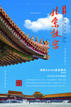 北京故宫旅游