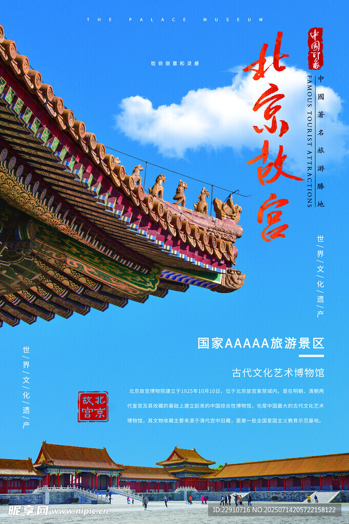 北京故宫旅游