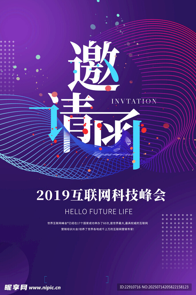 邀请函
