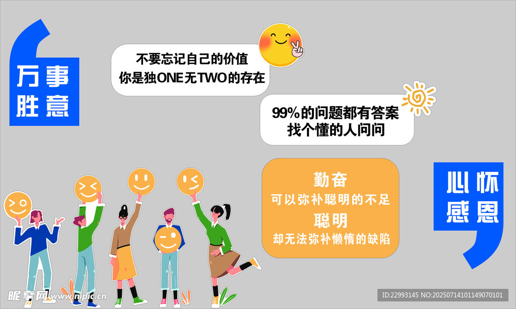 励志文化墙