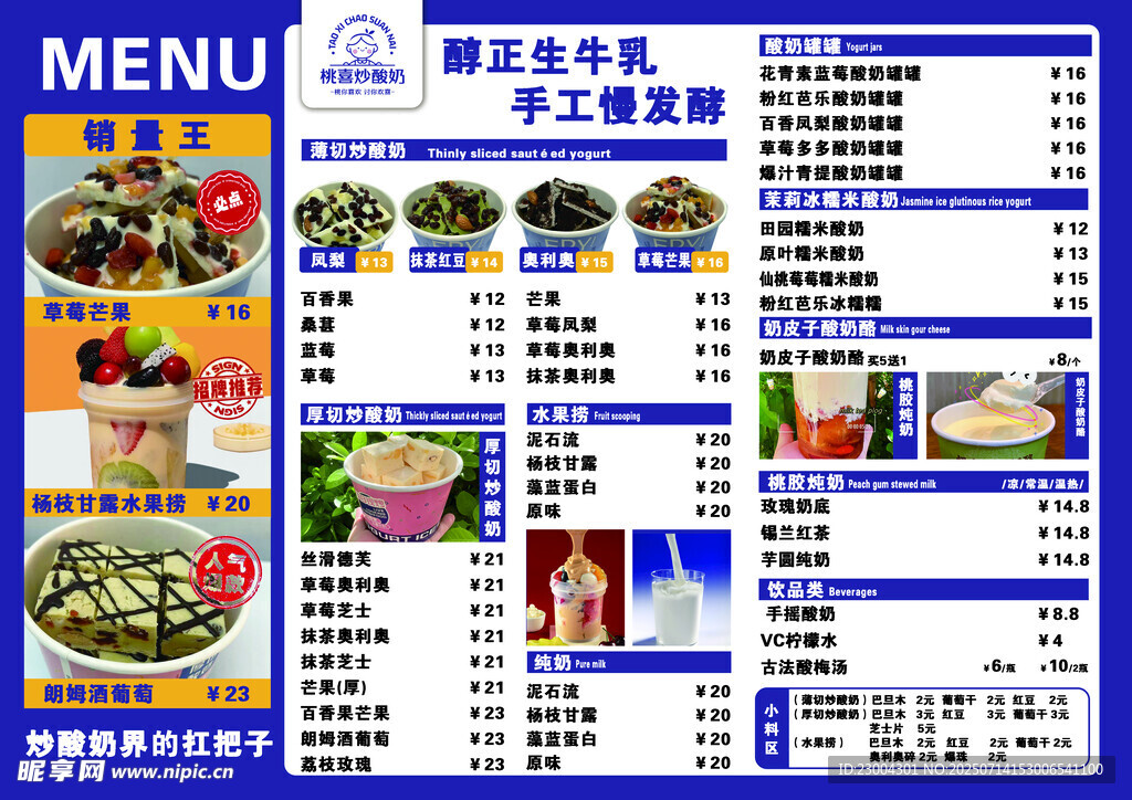 炒酸奶