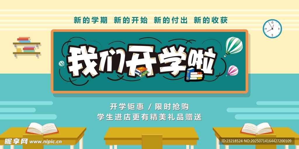 开学