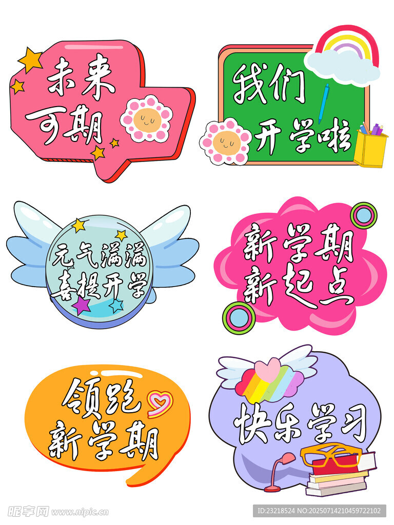 开学手举牌
