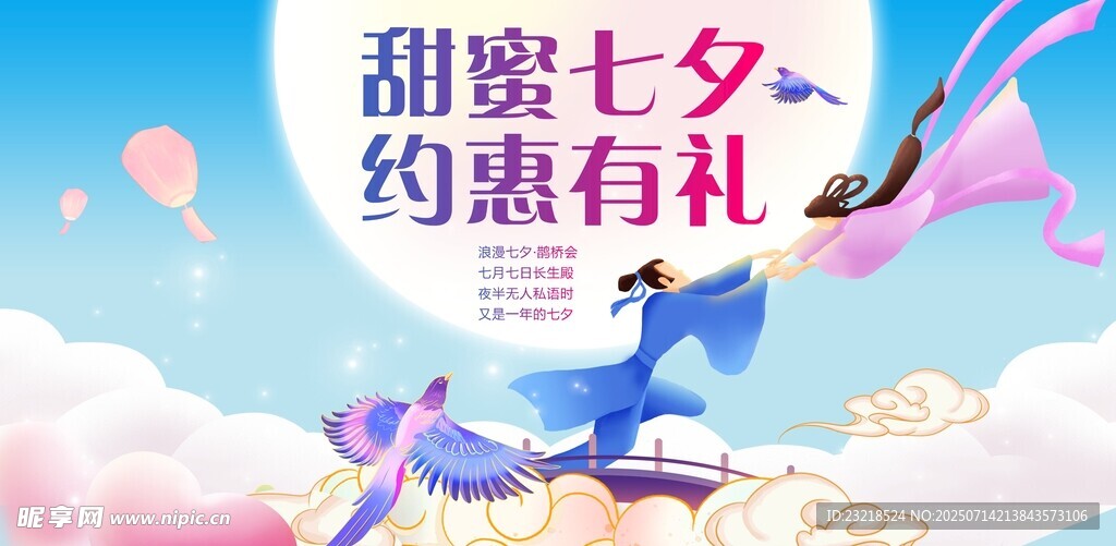 七夕展板