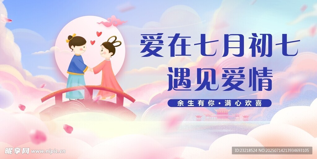 七夕节