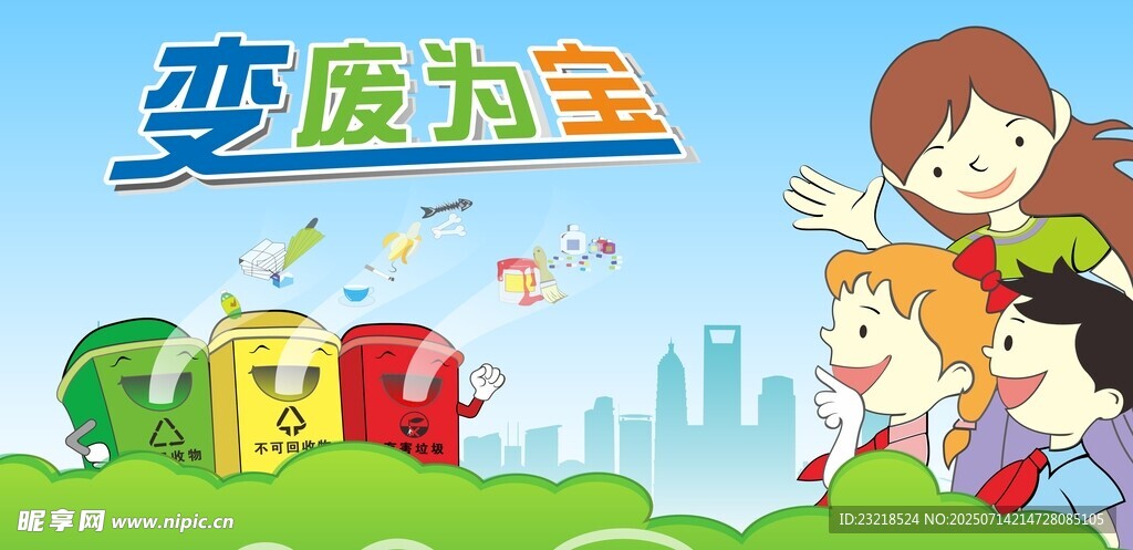 垃圾分类