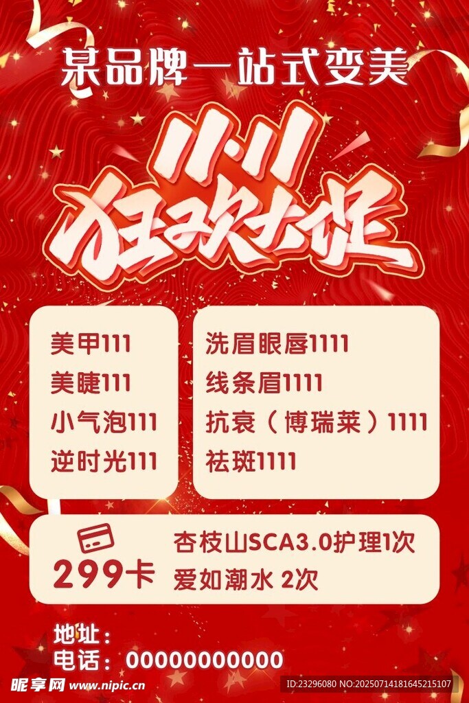 双十一品牌美妆超值优惠
