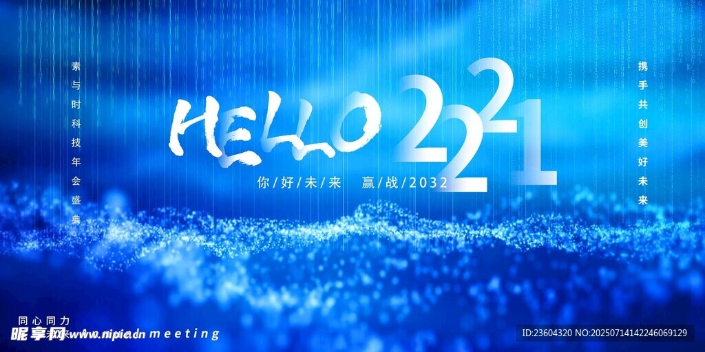 2021新年科技风背景图