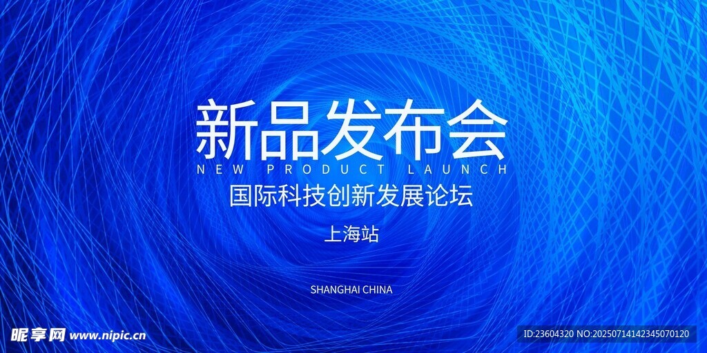 新品发布会背景图