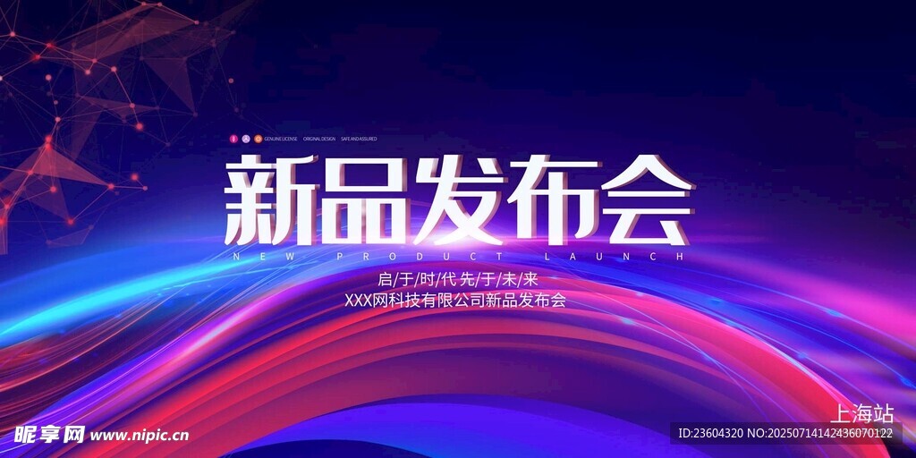 新品发布会