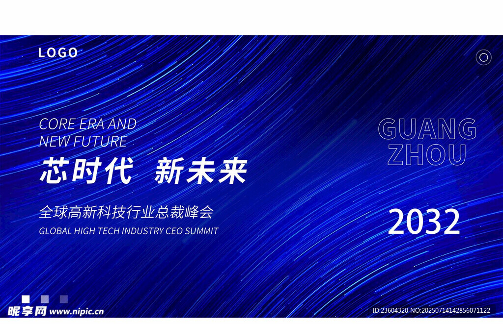 芯时代科技盛会2032