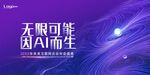AI开启无限可能