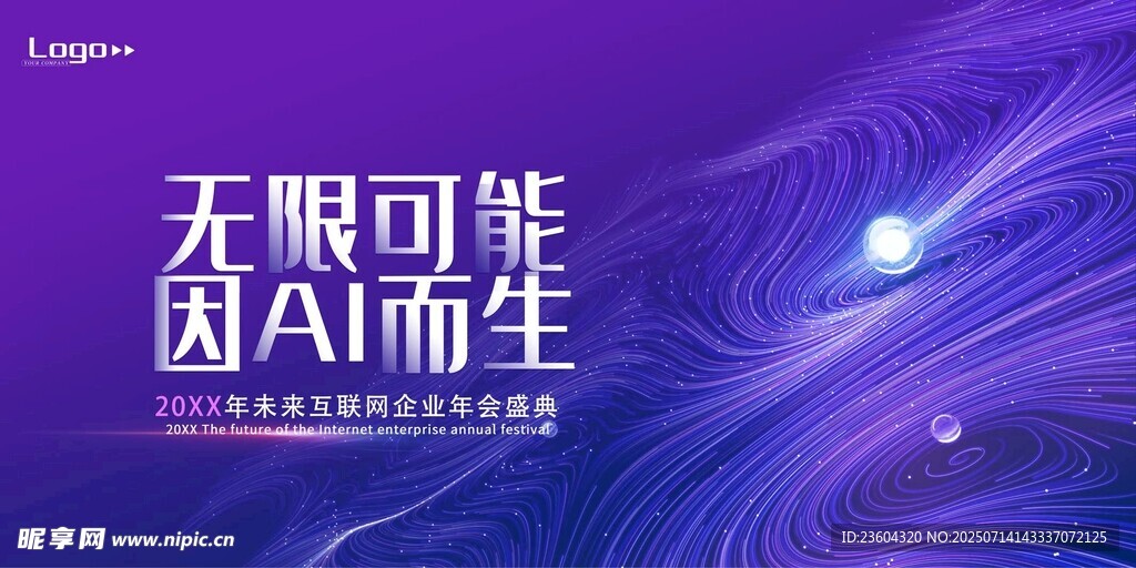 AI开启无限可能