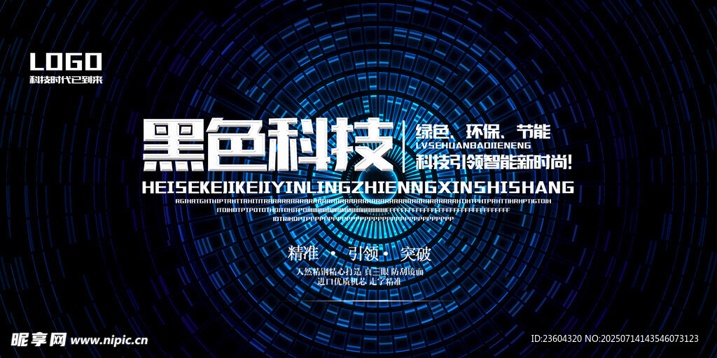 黑色科技