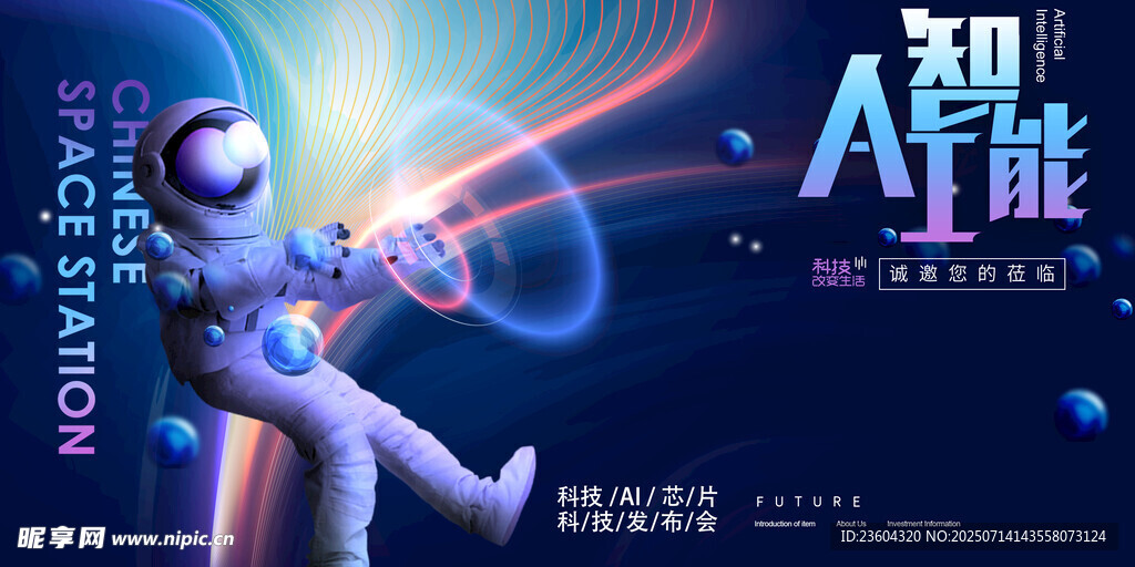 蓝色科技
