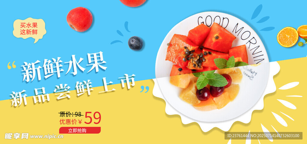 新鲜水果水果海报
