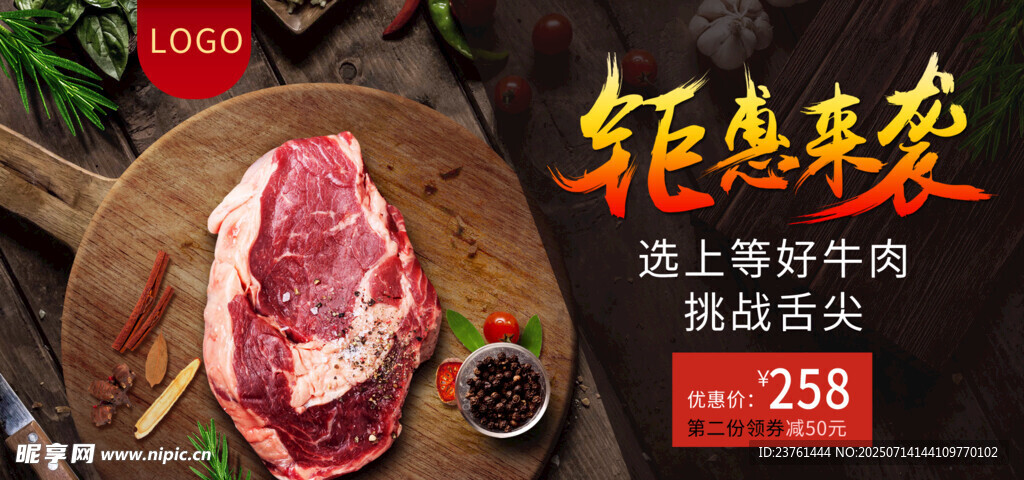 牛肉海报