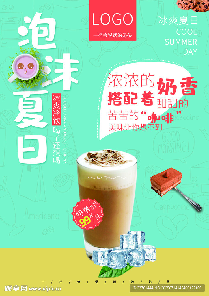 奶茶菜单