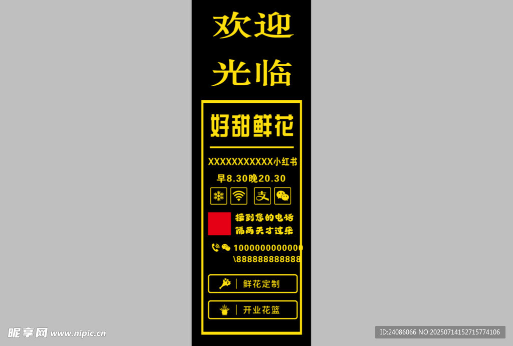 鲜花店反光贴