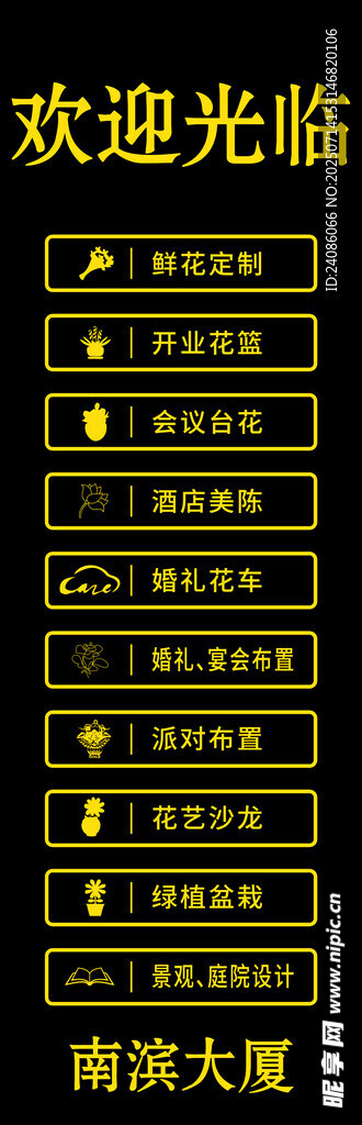 鲜花店玻璃贴纸素材