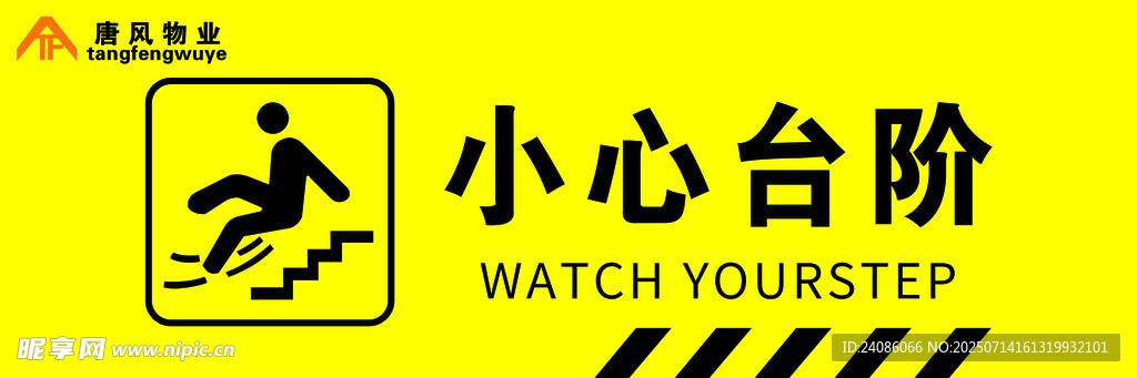 小心台阶警示标识