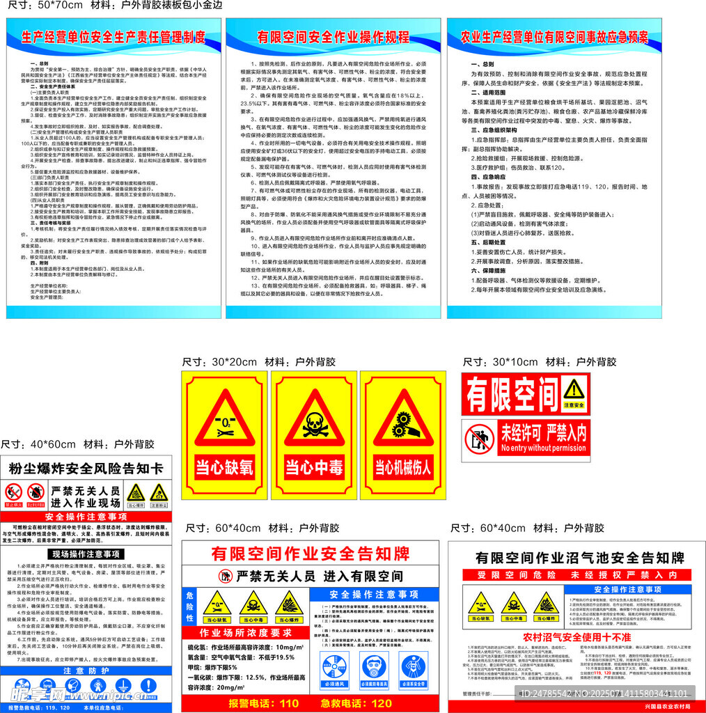 有限空间安全生产告知牌